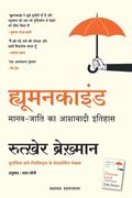 Humankind: A Hopeful History (en Hindi)