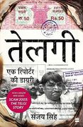 Telgi: Ek Reporter ki Diary