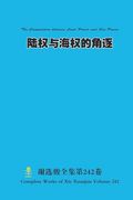 陆权与海权的角逐 the Competition Between Land Power and sea Power (en Chino)