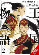 Tales of the Kingdom, Vol. 2 (Tales of the Kingdom, 2) (en Inglés)