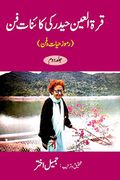 Qurratul ain Haider ki Kayenat-E-Fan - Vol-2 (libro en Inglés)