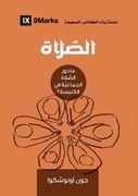 Prayer (Arabic): How Praying Together Shapes the Church (en Árabe)