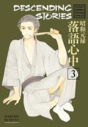 Descending Stories: Showa Genroku Rakugo Shinju 3 (en Inglés)