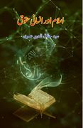 Islam aur Insani Huqooq: (Essays) (en Urdu)