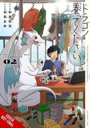 Please Look After the Dragon, Vol. 2 (en Inglés)