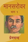 Mansarovar - Part 1 (en Hindi)