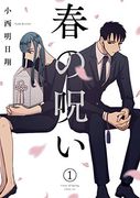 Haru's Curse (en Inglés)