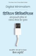 Digital Minimalism (in Hindi)