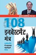 108 Investment Mantras (en Hindi)