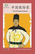 中国探险家: The Chinese Explorer (en Chino)