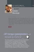 И Тогда Наверняка. Книга-Блог (en Ruso)