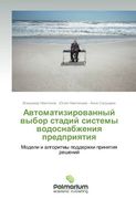 Avtomatizirovannyy Vybor Stadiy Sistemy Vodosnabzheniya Predpriyatiya