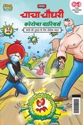 Chacha Chaudhary Corona Warriors (च च चौधरी कोरो & (en Hindi)