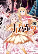 Am I Actually the Strongest? 6 (Light Novel)