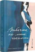 Vibachte, na Mene Chekajut' (en Ucraniano)