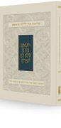 Koren Selihot for the First Night, Minhag Anglia, Hebrew (en Inglés)