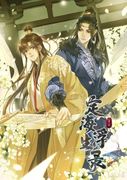 Dinghai Fusheng Records (The Comic / Manhua) Vol. 3 (en Inglés)