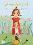 إنسان حيوان نبات شيئ - Human, Animal, Plant, Object (en Árabe)