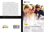 当代大学生就业观结构及差异性分析 (en Chino)