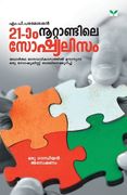 Irupathonnam Nootandile Socialism (en Malayalam)