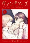 Vampeerz, Volume 4: My Peer Vampires (en Inglés)
