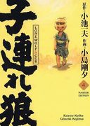 Lone Wolf & Cub - Master Edition 04 (en Alemán)