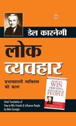 Lok Vyavhar (लोक व्यवहार) (en Hindi)