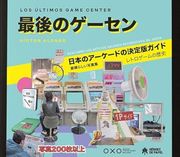 Los Ultimos Game Center