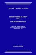 Uchenie Grigoriya Grabovogo O Boge. Upravlenie Vechnostju. (en Ruso)