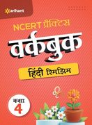 NCERT Practice Workbook Hindi Rimjhim Kaksha 4 (en Hindi)