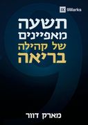 תשעה מאפיינים של הילה ר (in Hebrew)