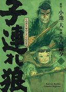 Lone Wolf & cub t01 - Edition Prestige (en Francés)
