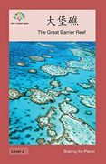 大堡礁: The Great Barrier Reef (en Chino)