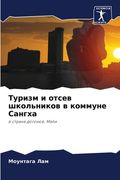 Туризм и отсев школьнико (en Ruso)