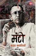 Manto: Pandrah Kahaniyan (Hindi) (en Hindi)