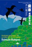 Ruedas Dentadas & la Vida de un Estúpido