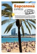 Barcelona Express (Ruso) (Guies)