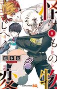 Kemono Jihen Vol. 8 (en Inglés)