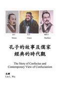 Contemporary View of Confucianism (in Chinese) (Chinese Edition)