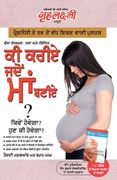 What To Expect When You are Expecting in Punjabi (ਕੀ ਕਰੀਏ ਜਦੇ ਮ ă 