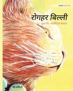 रोगहर बि : Hindi Edition of The Healer Cat (en Hindi)