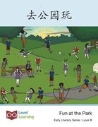 去公园玩: Fun at the Park