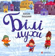 Bili Muhi Naletili (en Ucraniano)