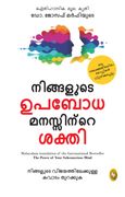 The Power of Your Subconscious Mind (en Malayalam)