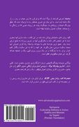 Samyama - Cultivating Stillness in Action, Siddhis and Miracles (Persian Translation)