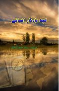 Kuch Yaadgaar Afsane: (Short Stories) (en Urdu)
