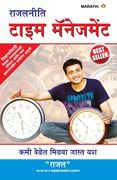 Rajal Neeti: Time Management: राजलनीती टाइम मॅ& (en Maratí)