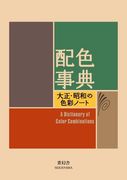 A Dictionary of Color Combinations (in Bilingüe)