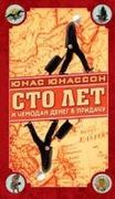 Sto let i chemodan deneg v pridachu