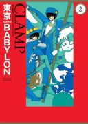 Tokyo Babylon #2